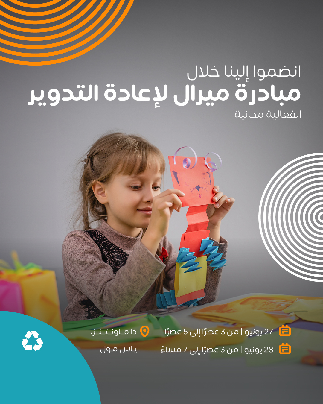 ميرال تدعو المجتمع إلى الإبداع في مبادرتها لإعادة التدوير في 