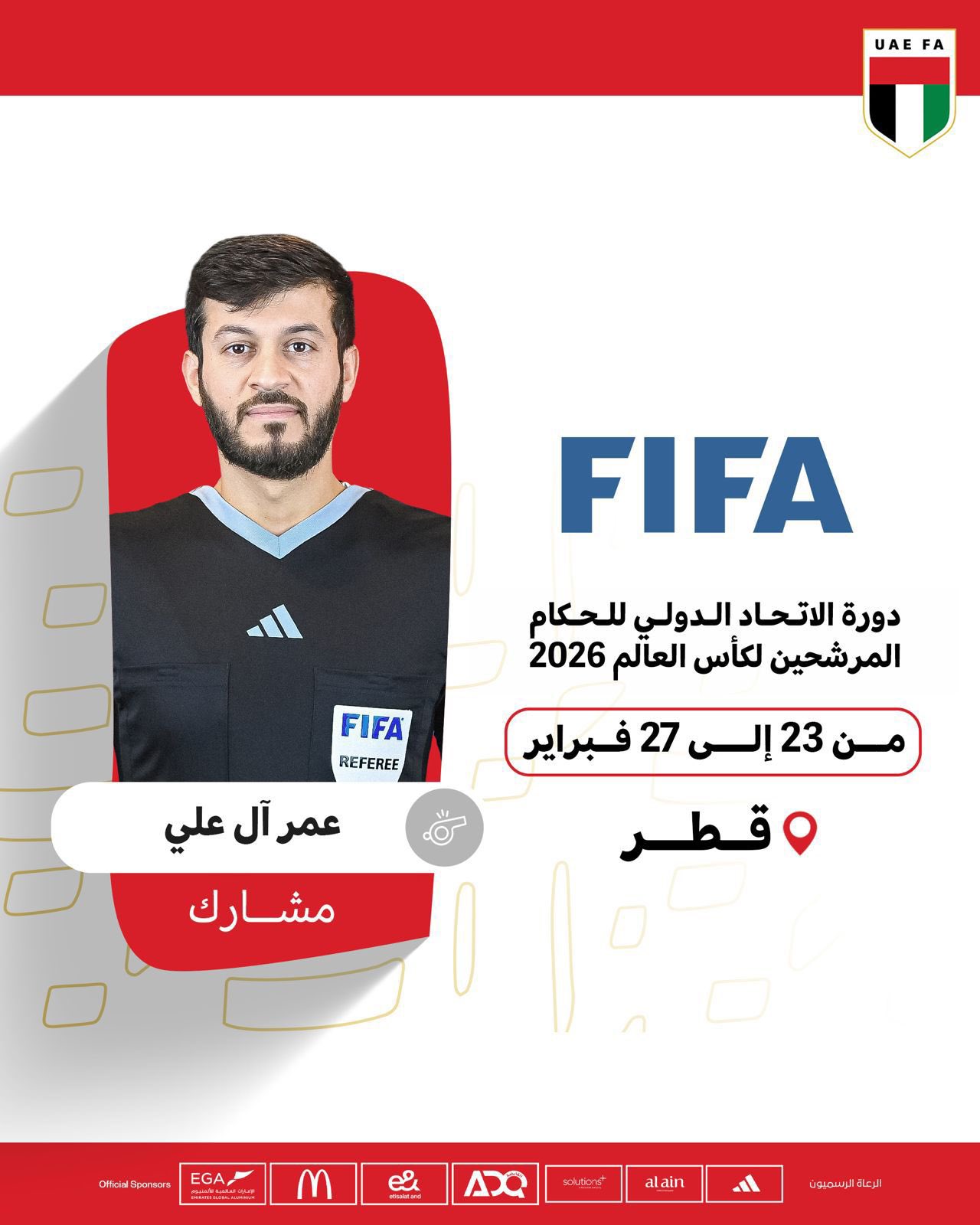 عمر آل علي يشارك في دورة الحكام المرشحين لمونديال 2026