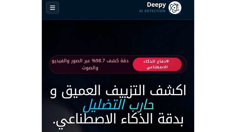 باحثة إماراتية تطوّر منصة لرصد «التزييف العميق» في الصور والفيديوهات والمقاطع الصوتية